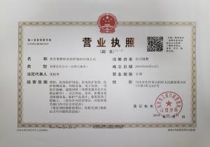 營業(yè)執(zhí)照